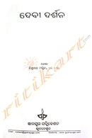 Devi Darshan By Biswanath Mallick