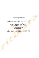 Pandit Kabichandra Bhubaneswar Rathasharmana's Srilaxmana Parinayam Mahakabyam Translated By Pandit Chadra Sekhar Ratha.
