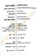 Pabna Khoja By Dr. Laxmikanta Khuntia