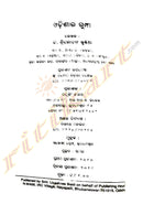 Odishara Gumpha By Dr. Trilochana Khuntia