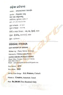 Odisha Itihasa(1st history of odisha) by Peary Mohan Acharya