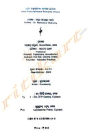 Odia Sishusahityara Samajika Itihasa By Dr. Maheswar Mohanty