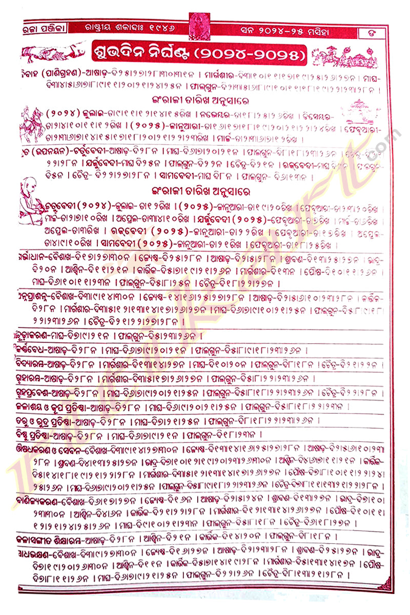 Order Online Biraja Panjika 20242025 Ritikart Biraja Calendar 2025 March