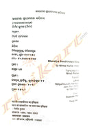 Bharatiya Swadhinatara Itihas by Nirmal Kumar_1