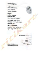 Kathasilpi Kanhucharan by Sri Bijoy Shankar Patra