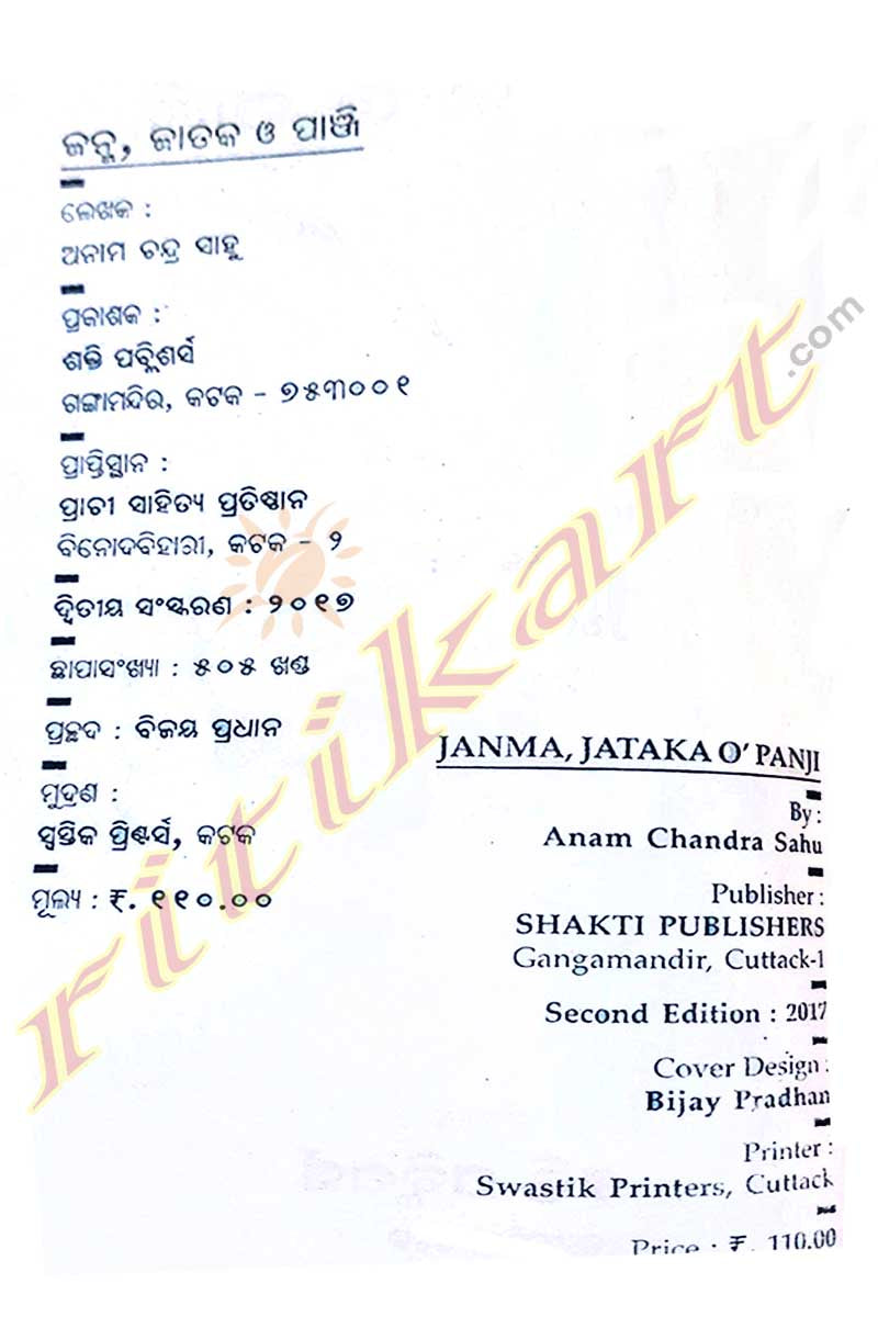 Janma,Jataka O Panji By Anam Chandra Sahu.