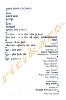 Ashanta Aranya By Satakadi Hota.