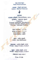 Patni Parameshwari By Bibhuti Pattanaik.