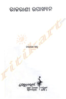 Rajarani Upakshyana by Narayan Sahu