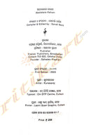 Abolakara Kahani By Sonali Barik