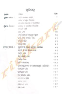 Odia Sahityara Parichaya By Pt. Sri Suryanarayana Das.