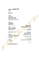 Bhumija-Mahasati Seeta by Tanima Parida