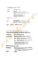 Baladagadiru Boeing Bimana_2