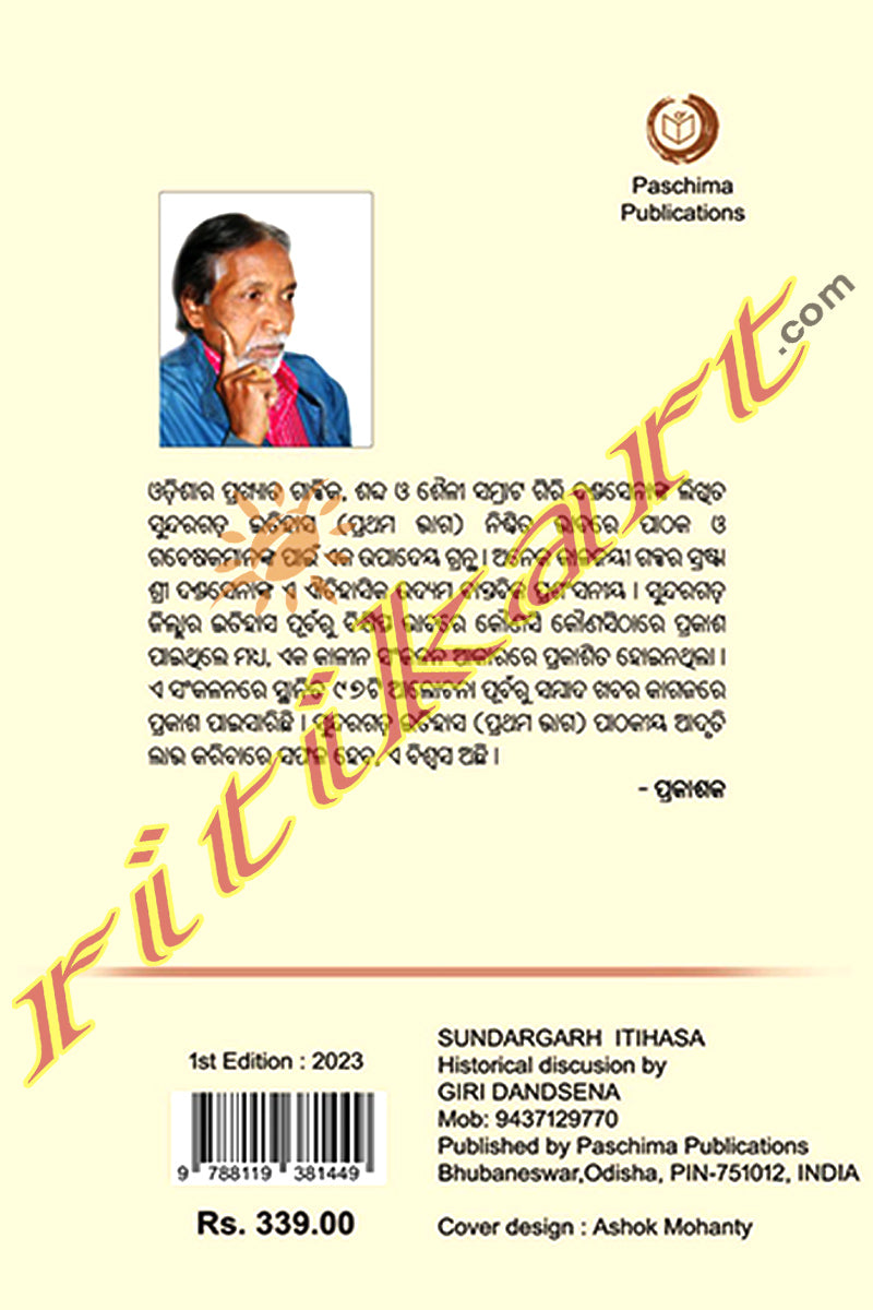 Sundargarh Itihasa By Giri Dandsena