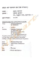 Photo Ebang Anyanya Galpa By Pradyumna Pattanayak