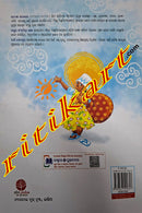 Nirbachita Shishugalpa by Ramesh Upadhyay
