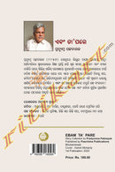 Ebam ta' pare By Pradyumna Pattanayak.