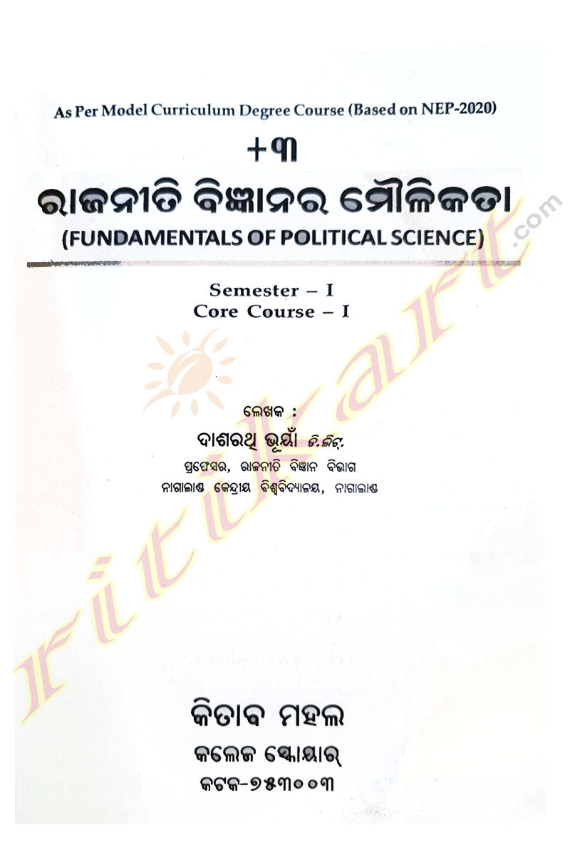 Fundamentals Of Political Science (Odia) 1st Sem by Dasarathi Bhuyan