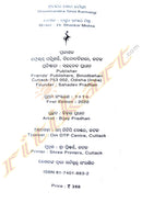 Shreemandira Seva Karmangi By Dr. Bhaskar Mishra.