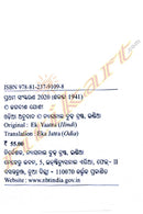 Eka Jatra By Manas Ranjan Samal (Ek Yatra).