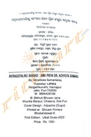 Patragotaliru Sansad : Ama Priya Dr. Achyuta Samanta By Minatibala Samantaray.