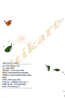 Chhotura Asafala Abhijana By Sujata Das (Chotu's Misadventures).