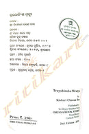 Trayobinsha Mrutyu (ତ୍ରୟୋବିଂଶ ମୃତ୍ୟୁ) by Shri Kishori Charan Das