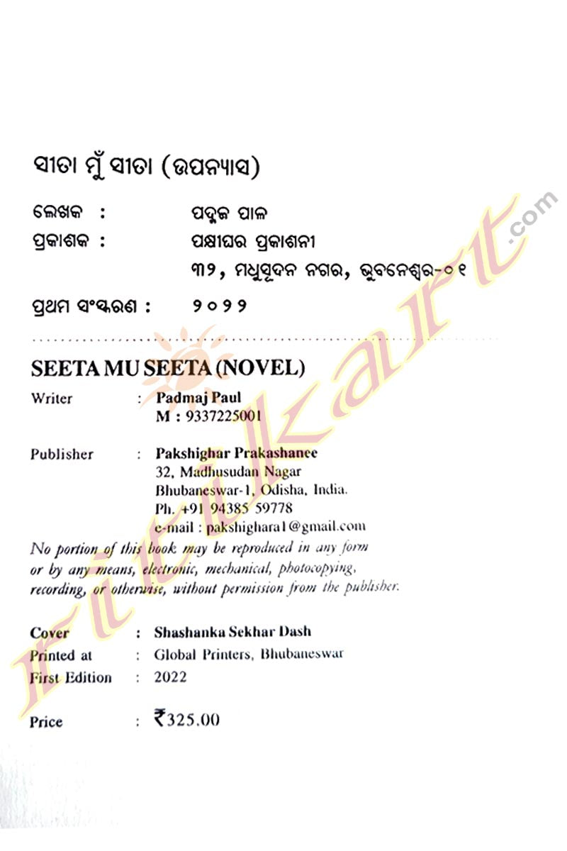 Odia Novel: Sita Mu Sita by Padmaja Pal_2