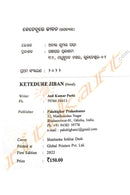 Ketedure Jiban by Anil Kumar Parhi