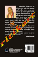 Mayabartta (ମାୟାବର୍ତ୍ତ) by Kanhu Charan Mohanty