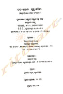 Phala Khaiba Sustha Rahiba By Prof. Arun Chandra Sahoo