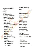 Juang Lokgeeta Nale By Dr. Niladri Bihari Mishra