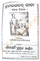 Shrimad Bhagavad Gita(Sarala Bichara) by Kishor Chandra Mohanty