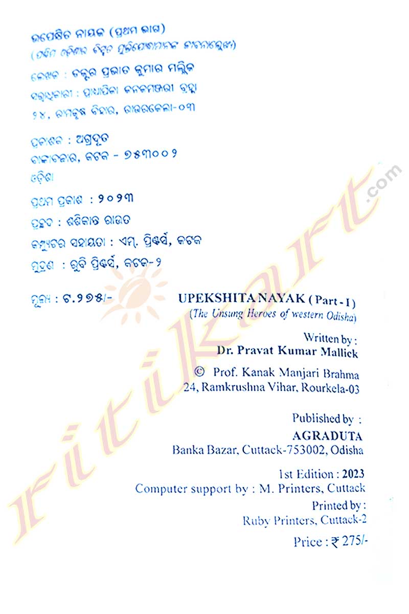 Upekshita Nayak (Part-1) By Dr. Pravat Kumar Mallick.