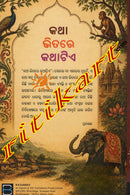Katha Bhitare Katha Tie (କଥା ଭିତରେ କଥାଟିଏ) by Adhyapak Biswaranjan 