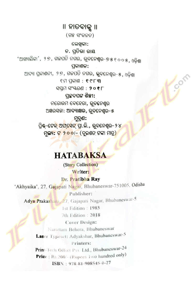 Hatabaksa by Pratibha Ray