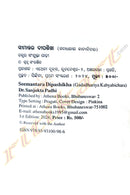 Seemantara Dipashikha by Dr.Sanjukta Padhi(Gadadhariya Kabyabichara)