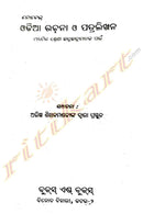 Odia Rachana O Patra Likhana.