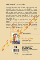 Nija Nija Pratibimba By Rajib Gopal Swain.