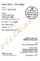 Sarala Sahitya Bibidha Prasanga By Dr Pravakar Swain