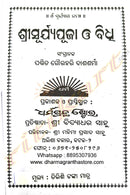 Sri Surjyapooja O Bidhi by Pandita Gourahari Dasa Sharma
