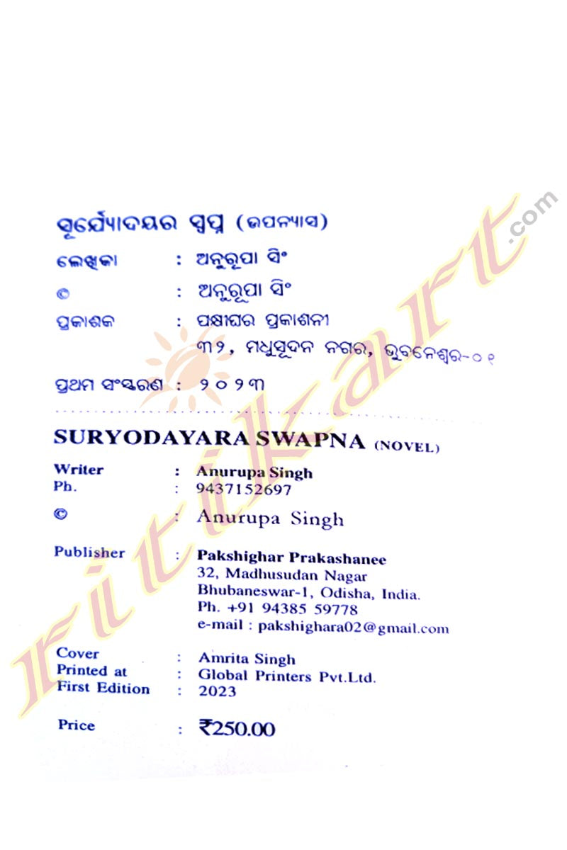 Odia Novel: Suryodayara Swapna by Anurupa Singh_1