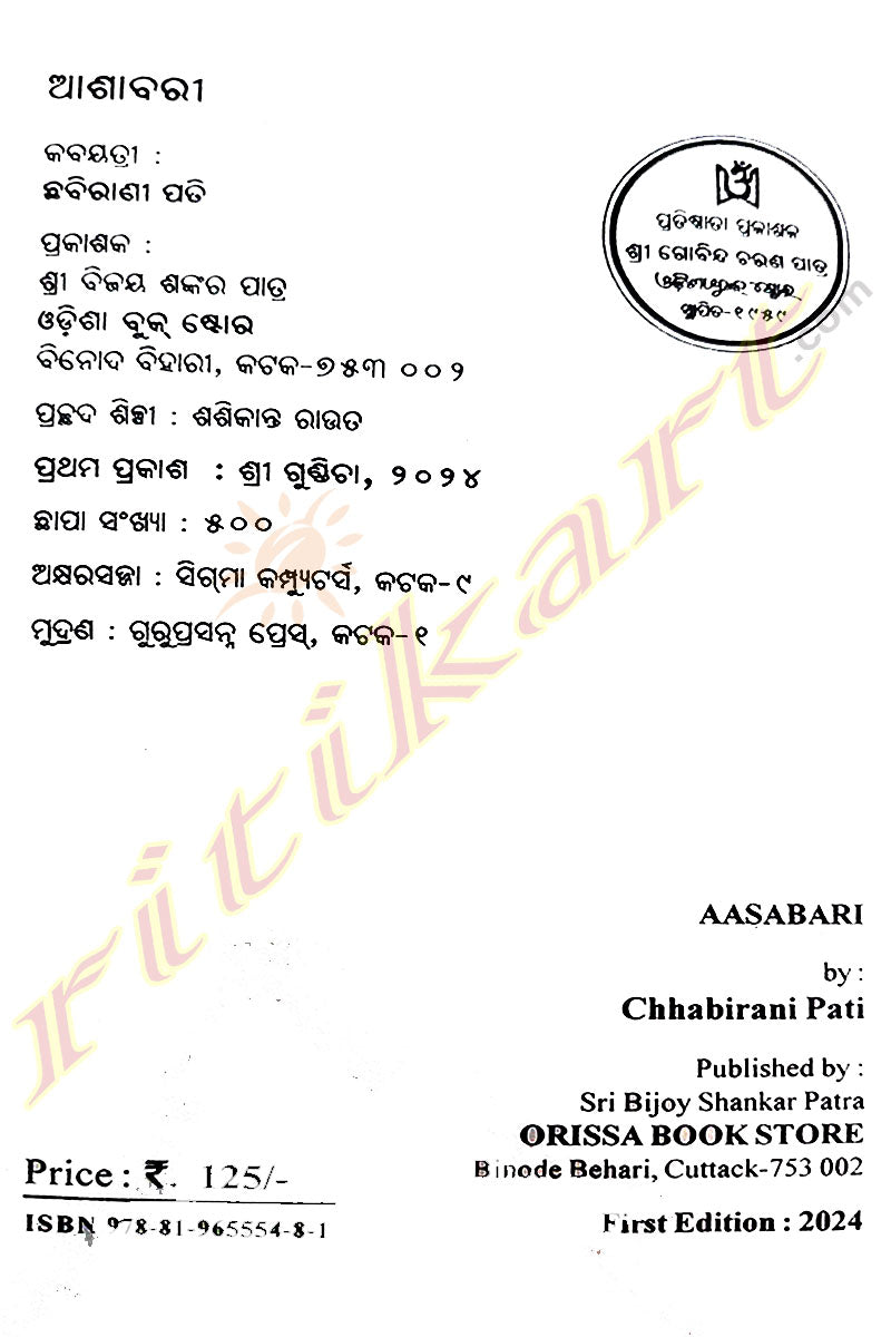 Aasabari By Chhabirani Pati