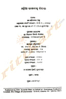 Odia Bhasatatwa Bichara By Prof. Satchidananda Mishra