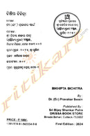 Bikhipta Bichitra By Dr. Pravakar Swain