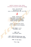 Srimandira Paramparare Mandapa Aitihya By Dr. Bhaskar Mishra.