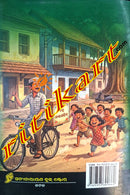 Odia Sisu Sahitya Unmesh O Bikasha By Manindra Mohanty
