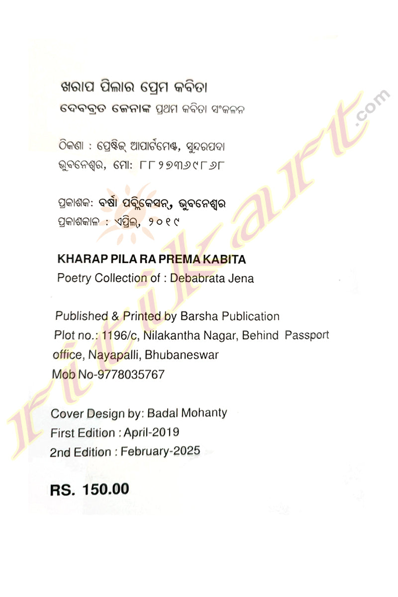 Kharap Pilara Prema Kabita by Debabrata Jena