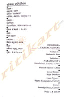 Odishara Garba O Gouraba By Jadunath Jena