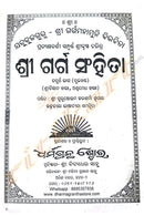 Odia Book SriGarga Sanhita Part-1,2,3 by Sri Purushottama Karasharma